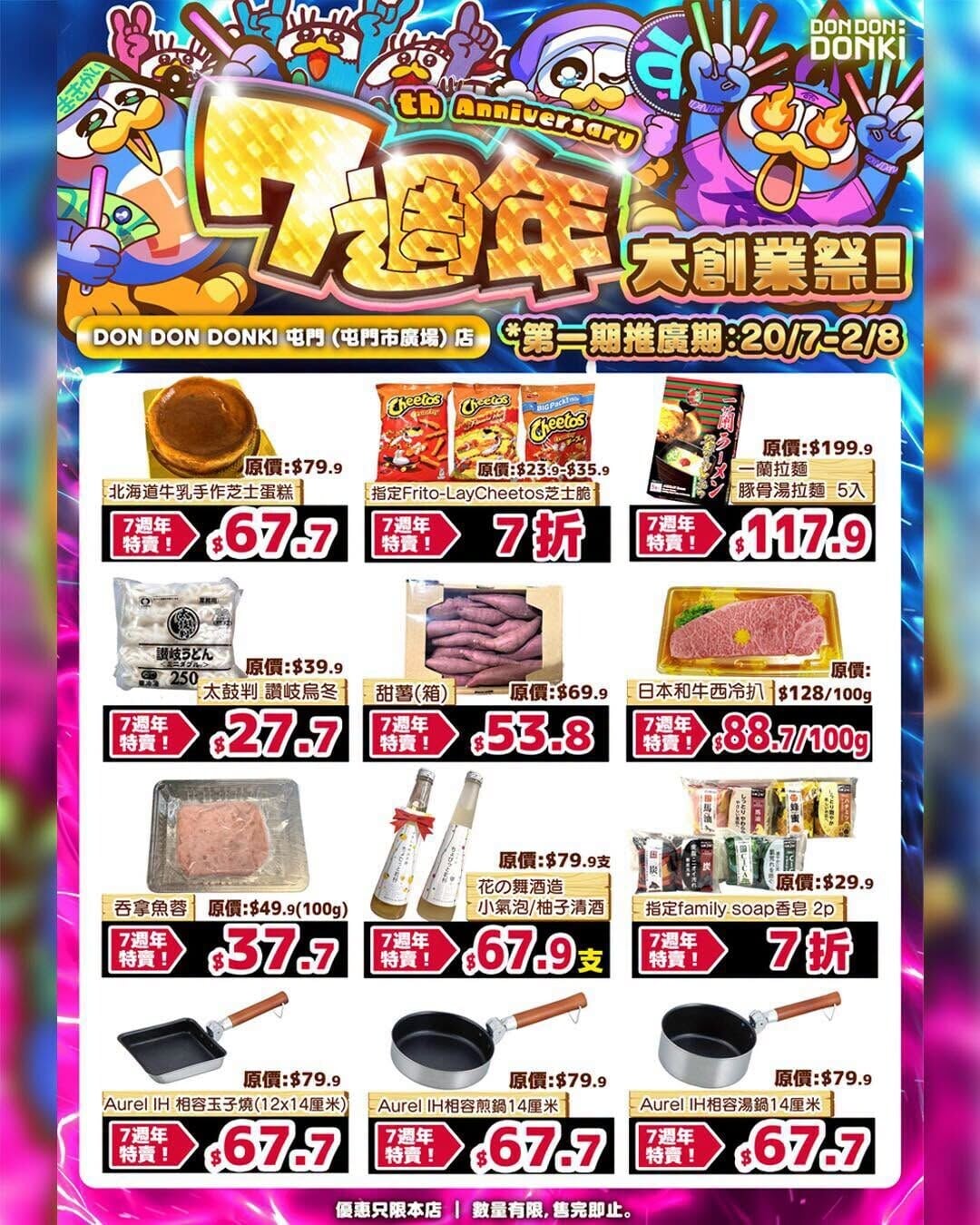 DON DON DONKI 6