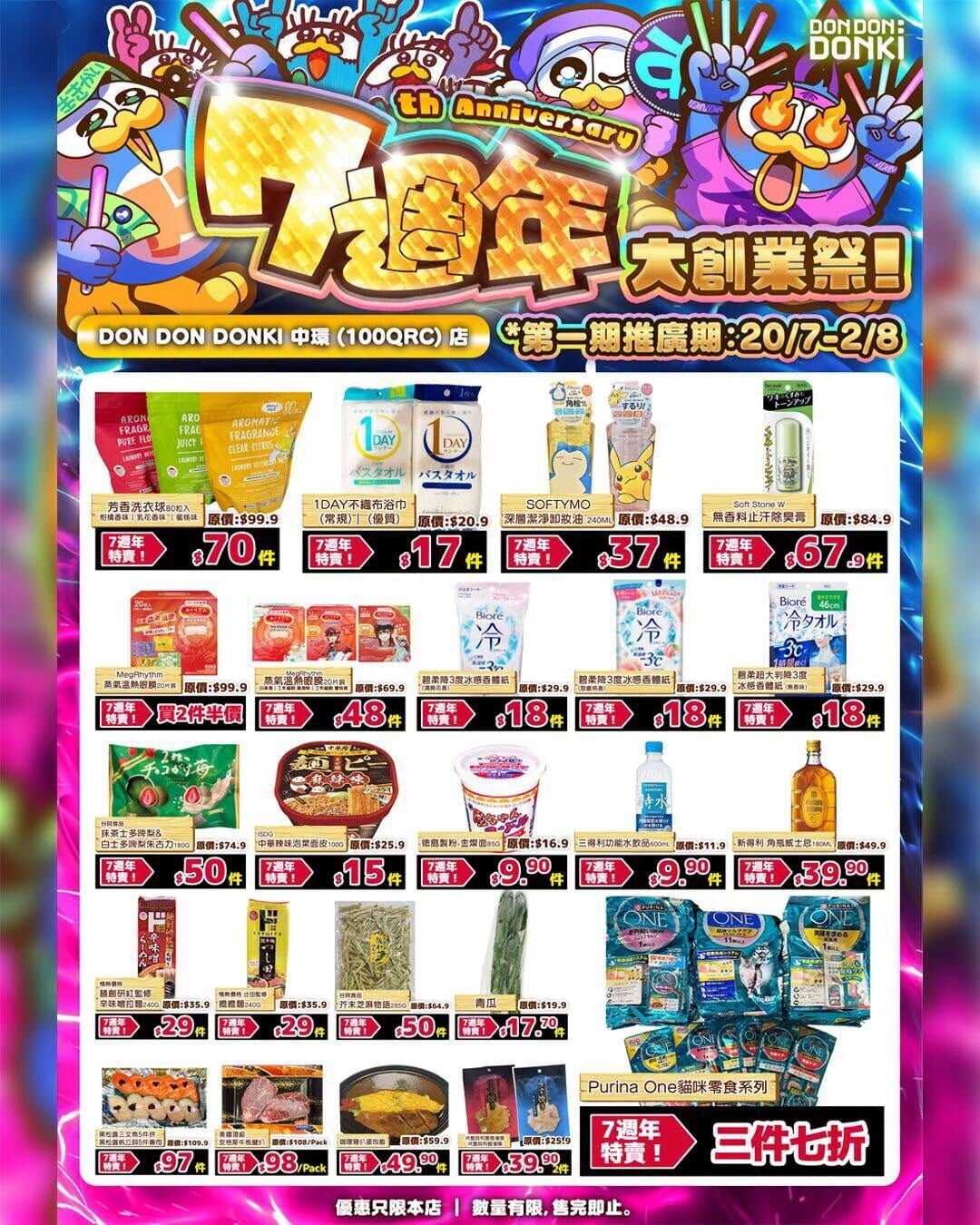 DON DON DONKI 8