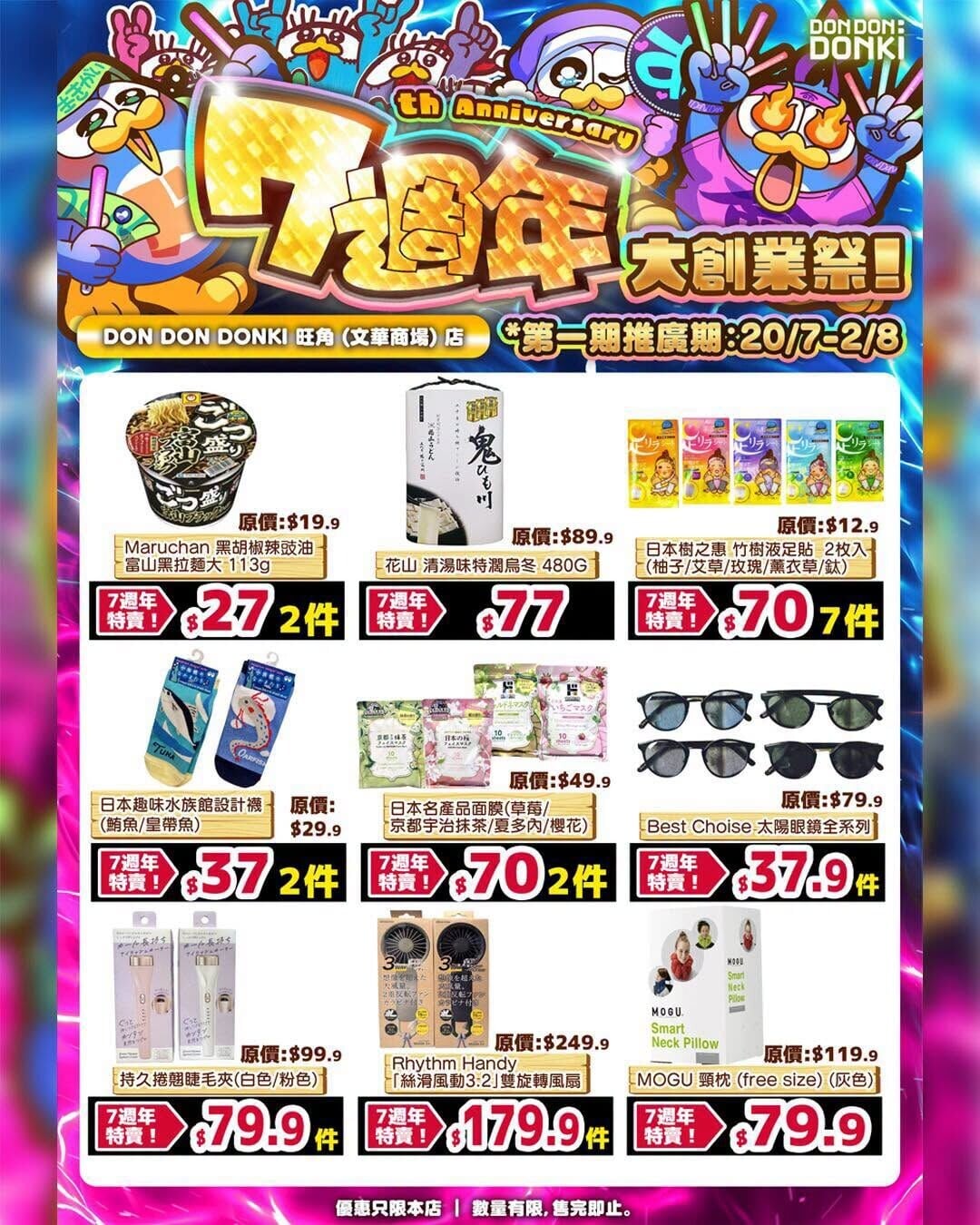 DON DON DONKI 9