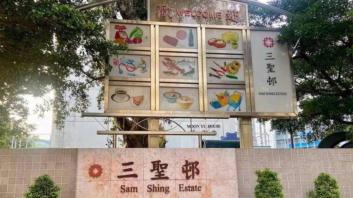三聖邨。(網上圖片)