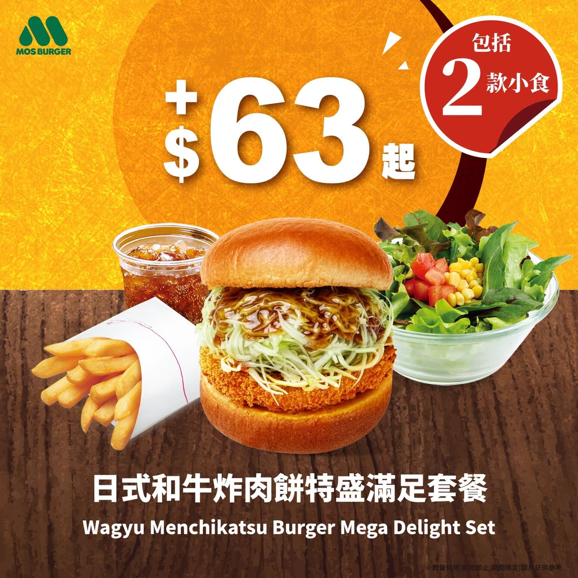 MOS Burger 2