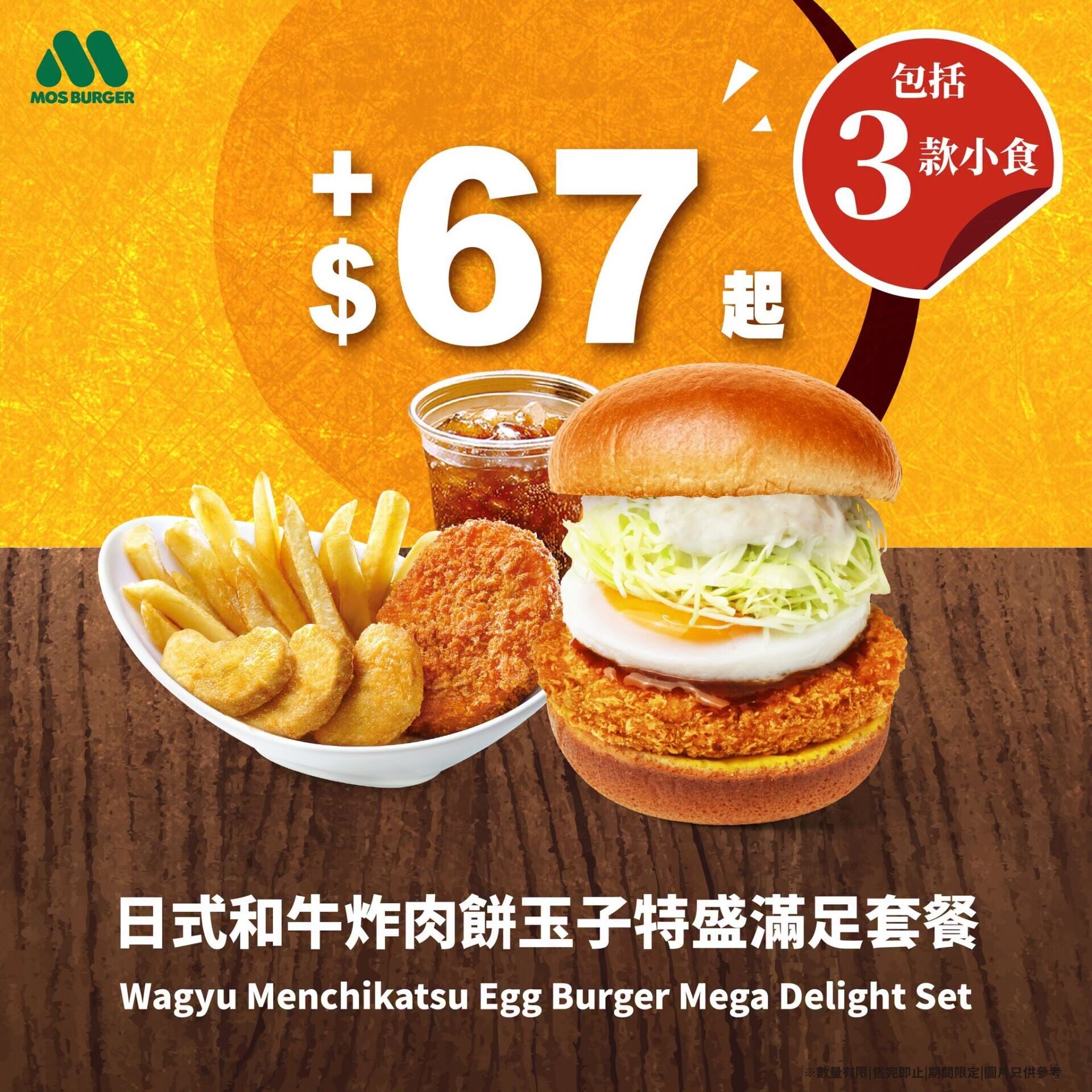 MOS Burger 3