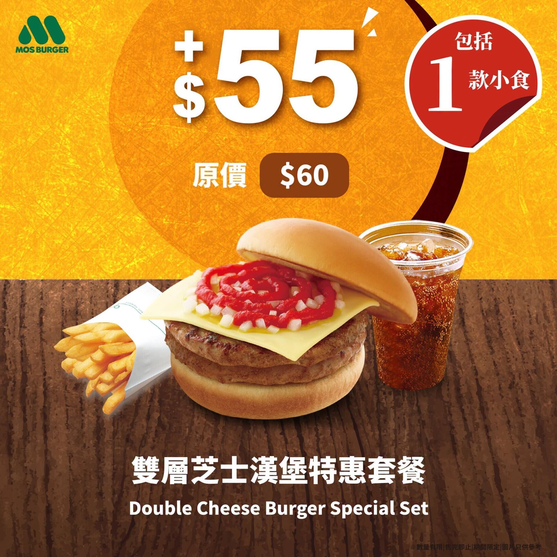MOS Burger 5