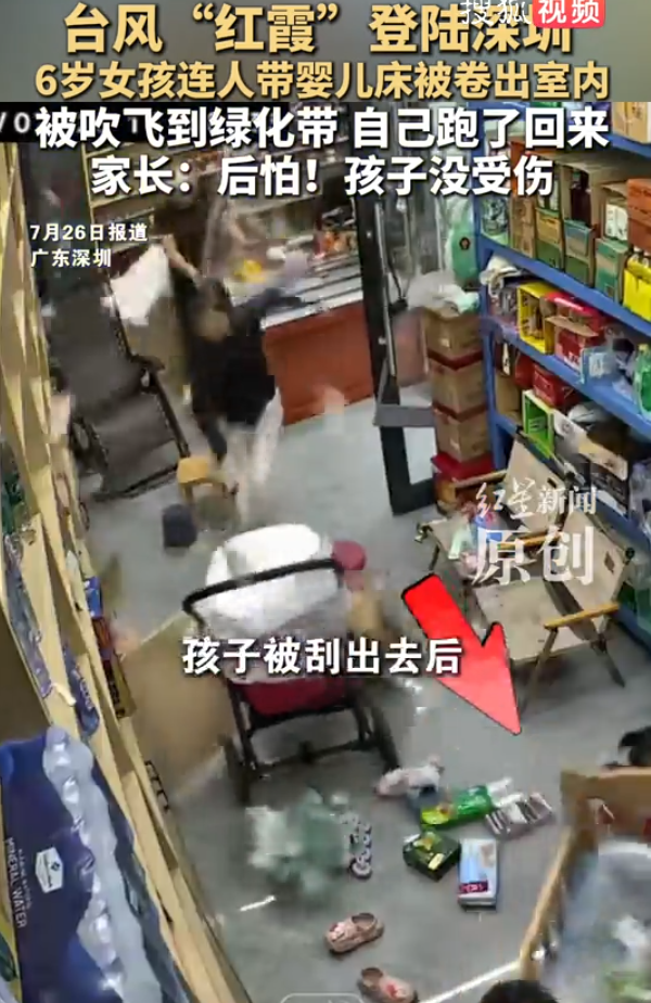 颱風紅霞|深圳女孩連人床遭怪風刮出店外
