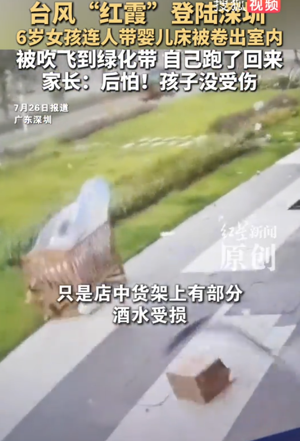 颱風紅霞|深圳女孩連人床遭怪風刮出店外