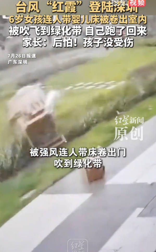 颱風紅霞|深圳女孩連人床遭怪風刮出店外