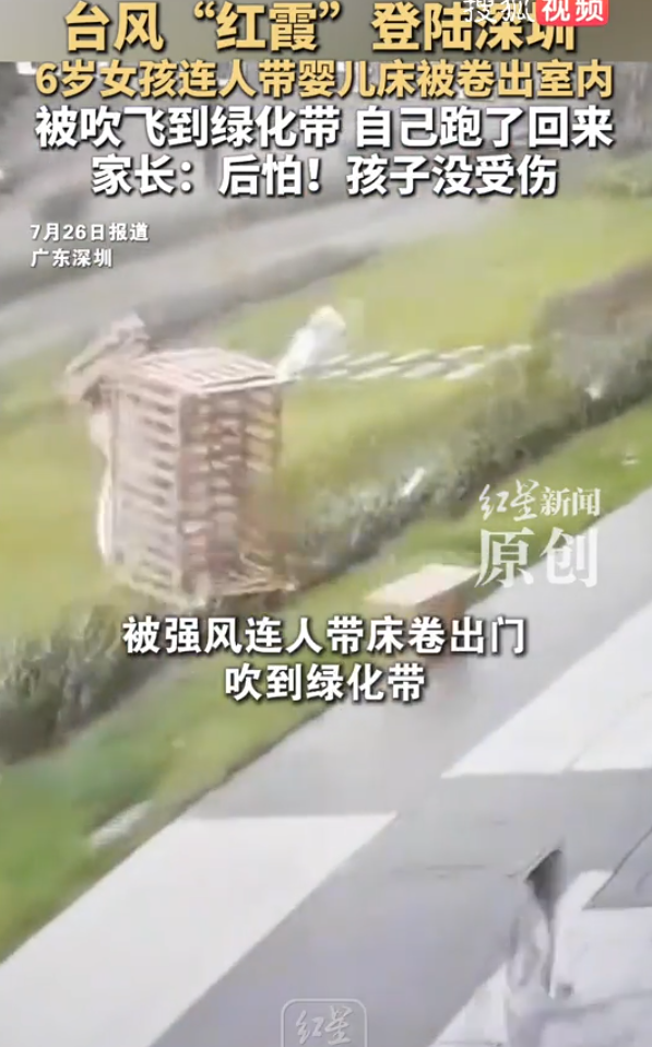 颱風紅霞|深圳女孩連人床遭怪風刮出店外