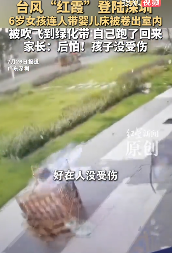 颱風紅霞|深圳女孩連人床遭怪風刮出店外