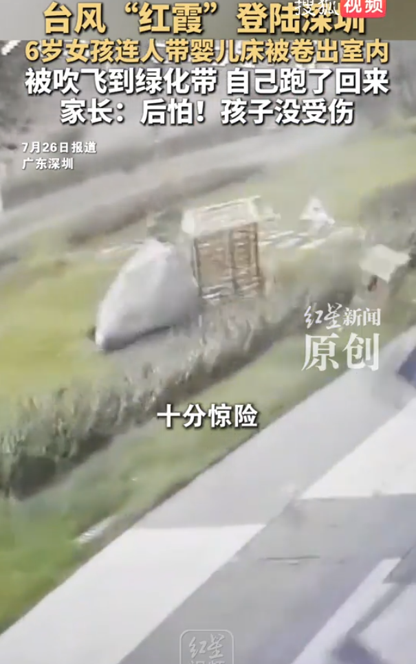颱風紅霞|深圳女孩連人床遭怪風刮出店外