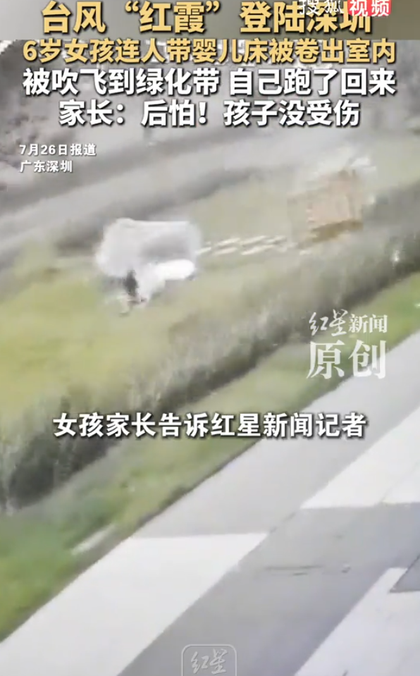 颱風紅霞|深圳女孩連人床遭怪風刮出店外