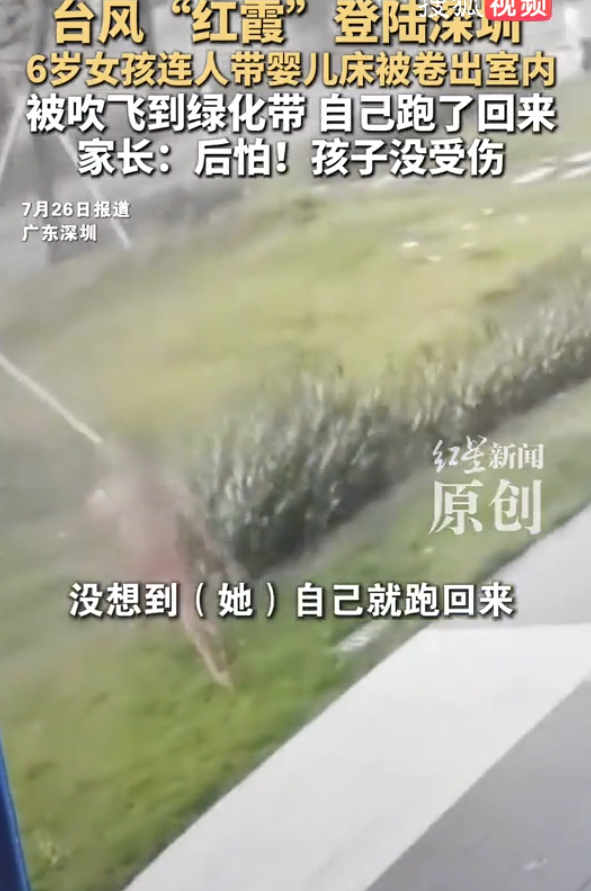 颱風紅霞|深圳女孩連人床遭怪風刮出店外
