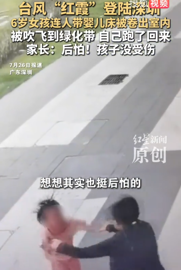 颱風紅霞|深圳女孩連人床遭怪風刮出店外