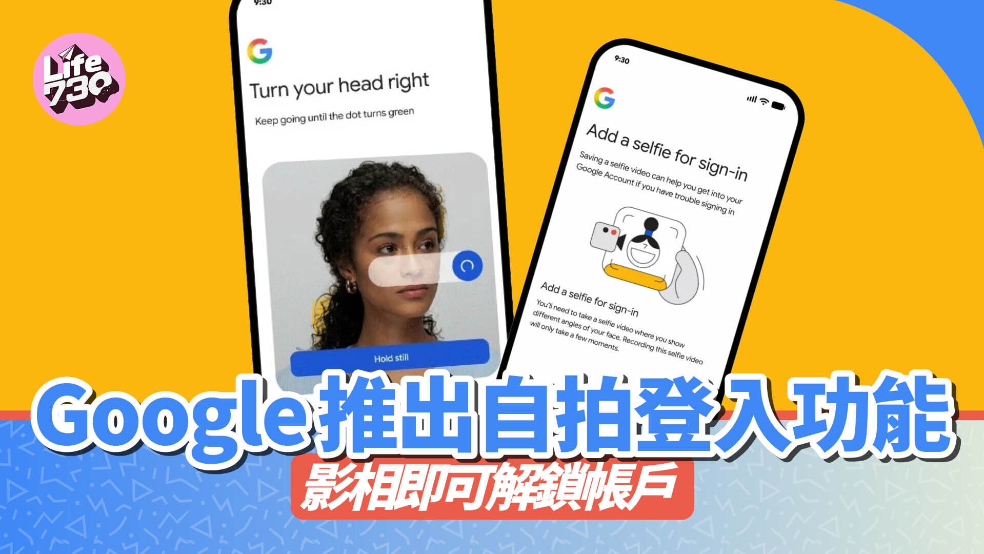 Google新增自拍登入帳戶功能。
