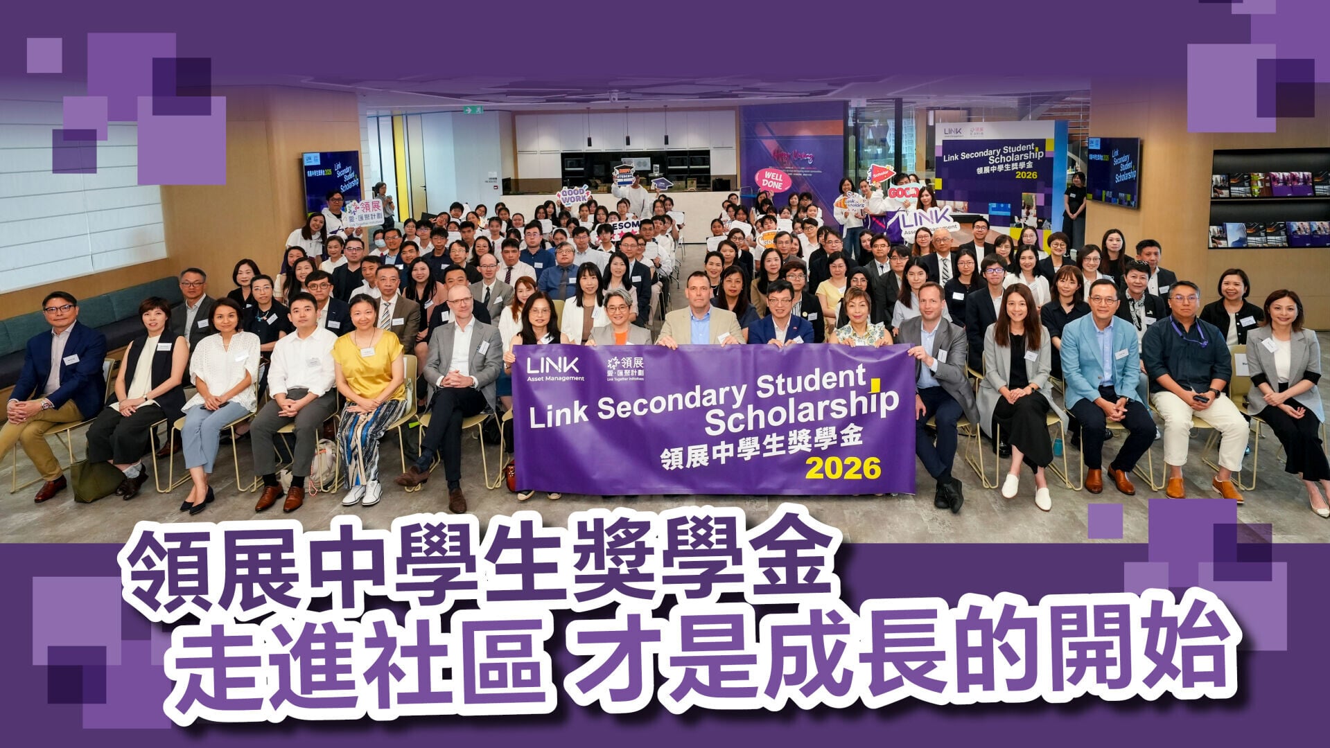 領展中學生獎學金 1280 V2