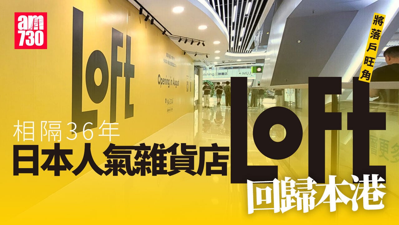 日本人氣雜貨店LOFT回歸本港 旺角MOKO限定店8月下旬開業