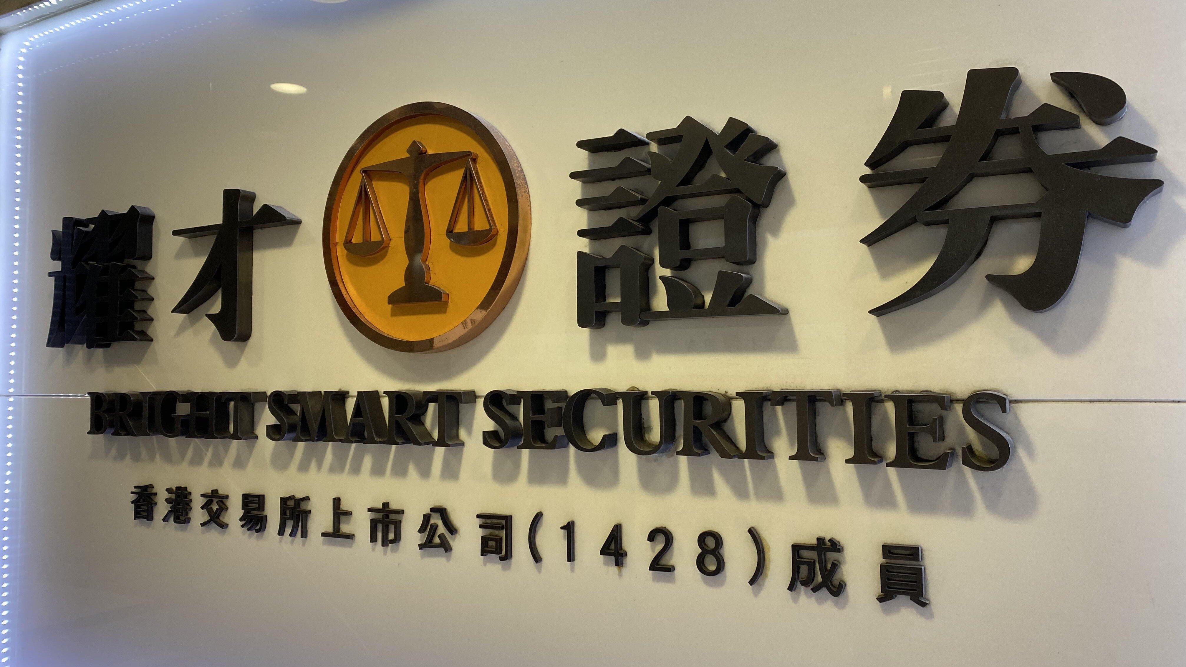 證監會譴責耀才證券並處以罰款280萬元。(資料圖片)