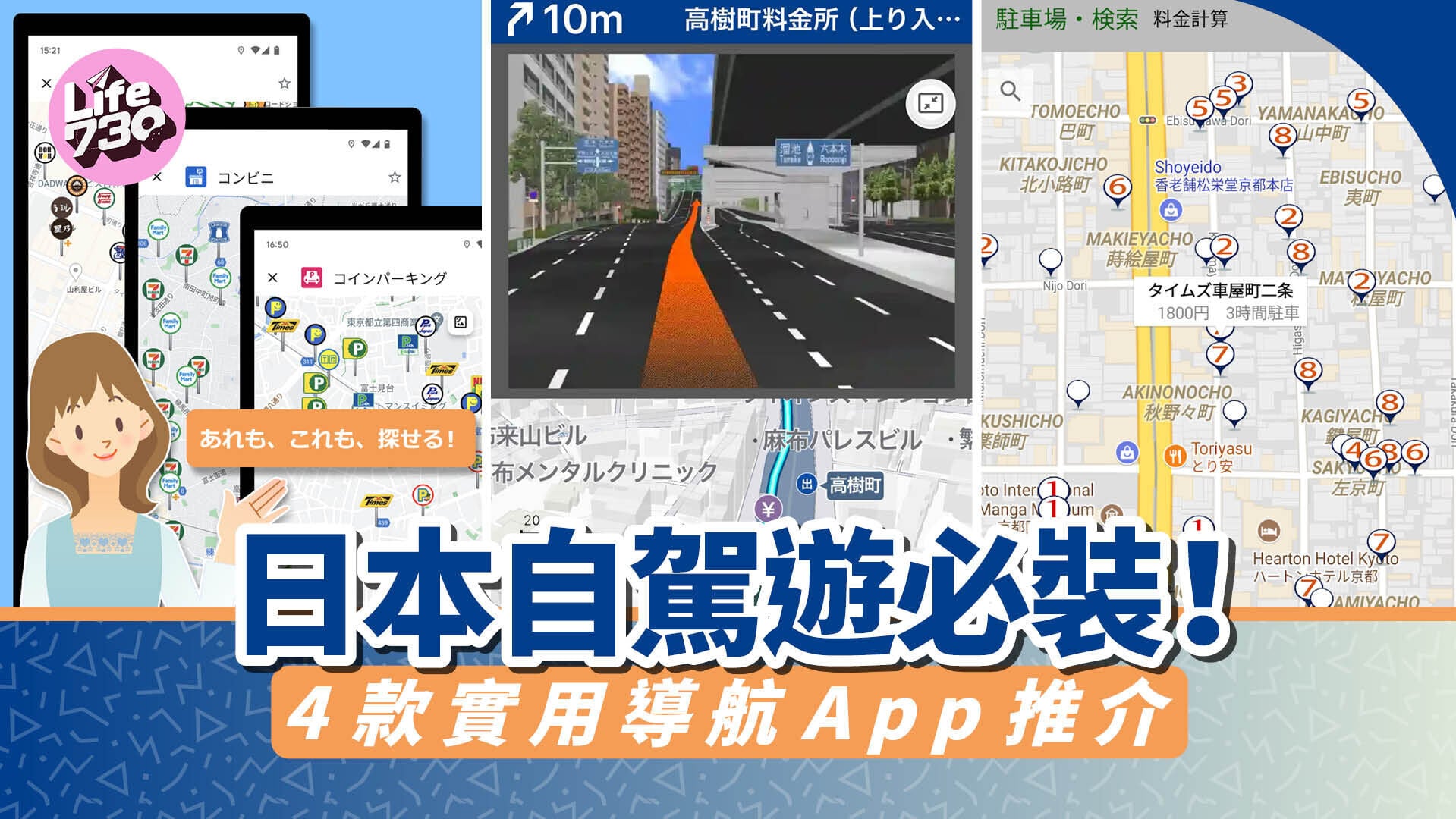 去日本自駕遊的話，除了Google Maps有更好的導航或搜尋App可用。