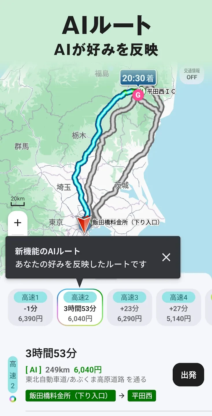 Drive Supporter by NAVITIME設有多條路線可供選擇。