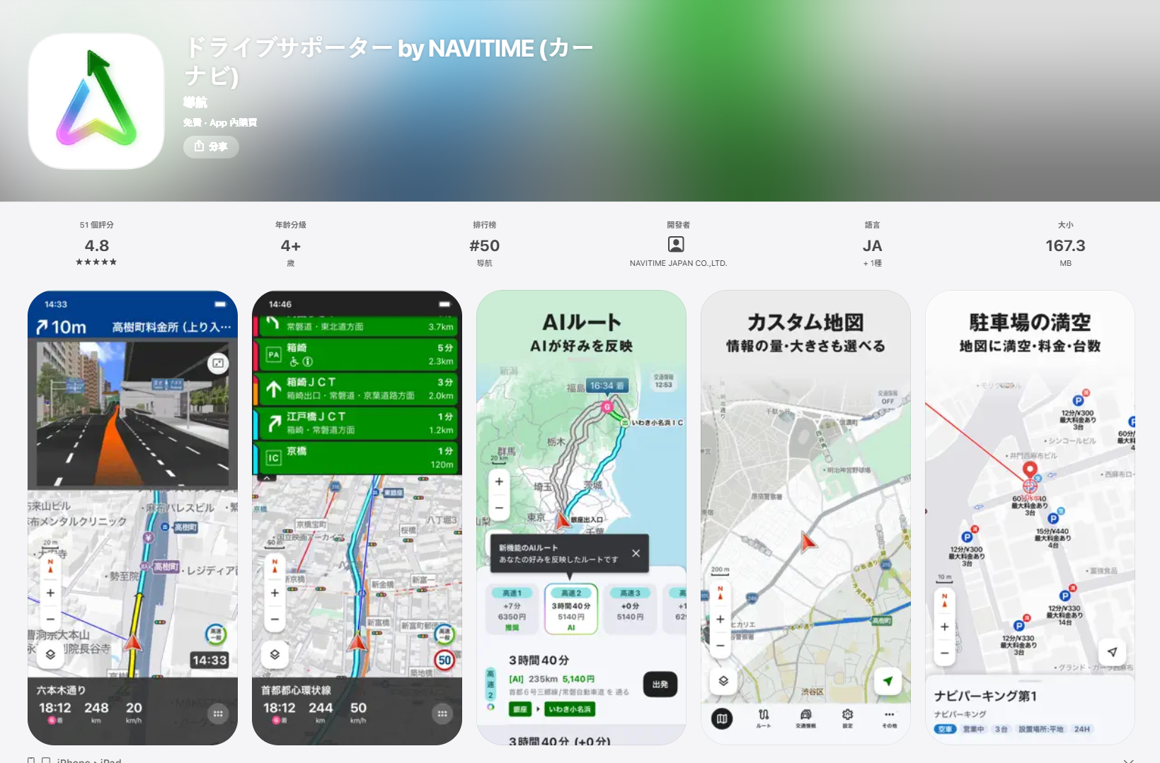 Drive Supporter by NAVITIME是精準專業導航App。