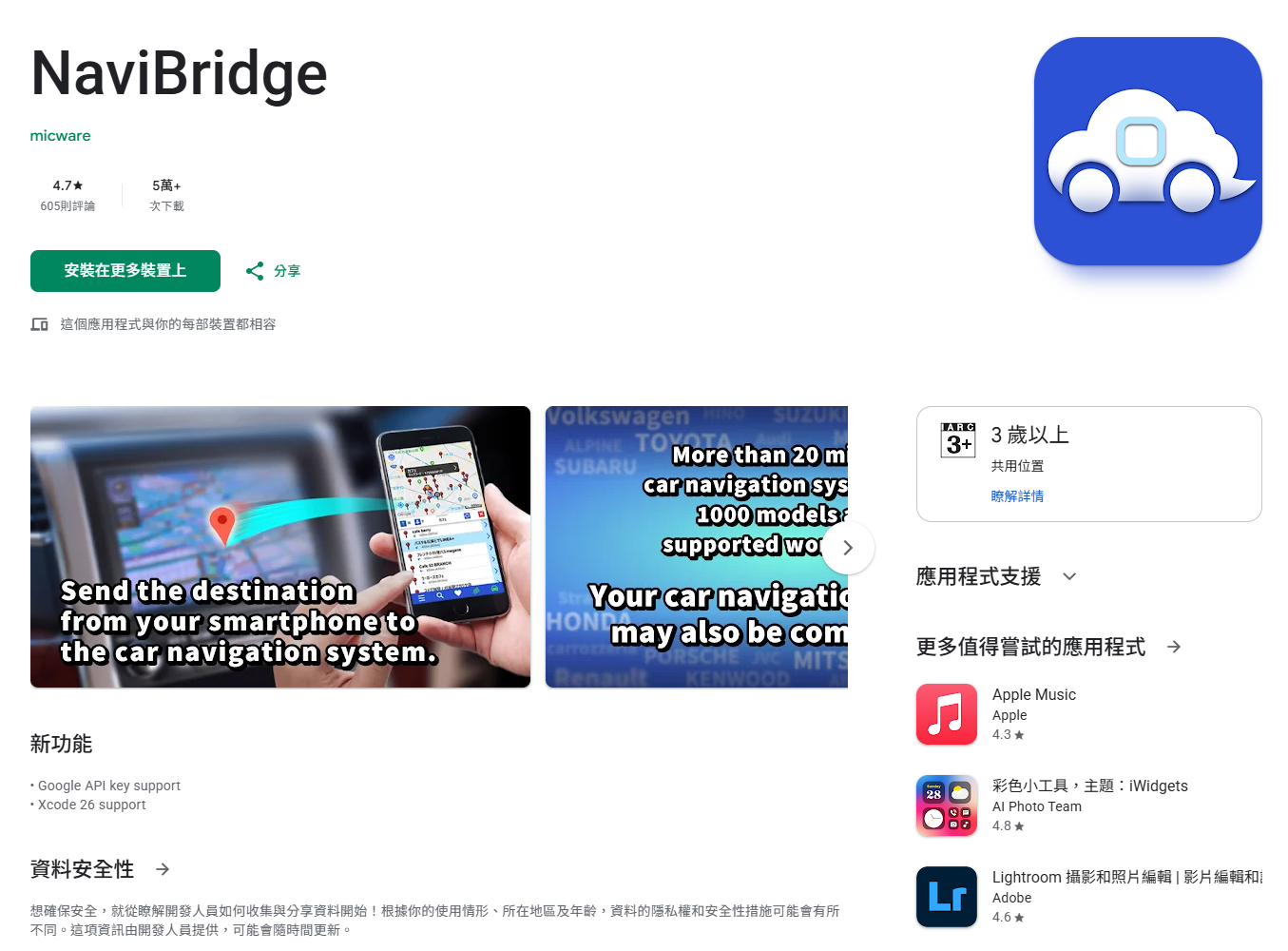 NaviBridge將手機與車機連接,在搜索上更加簡單。