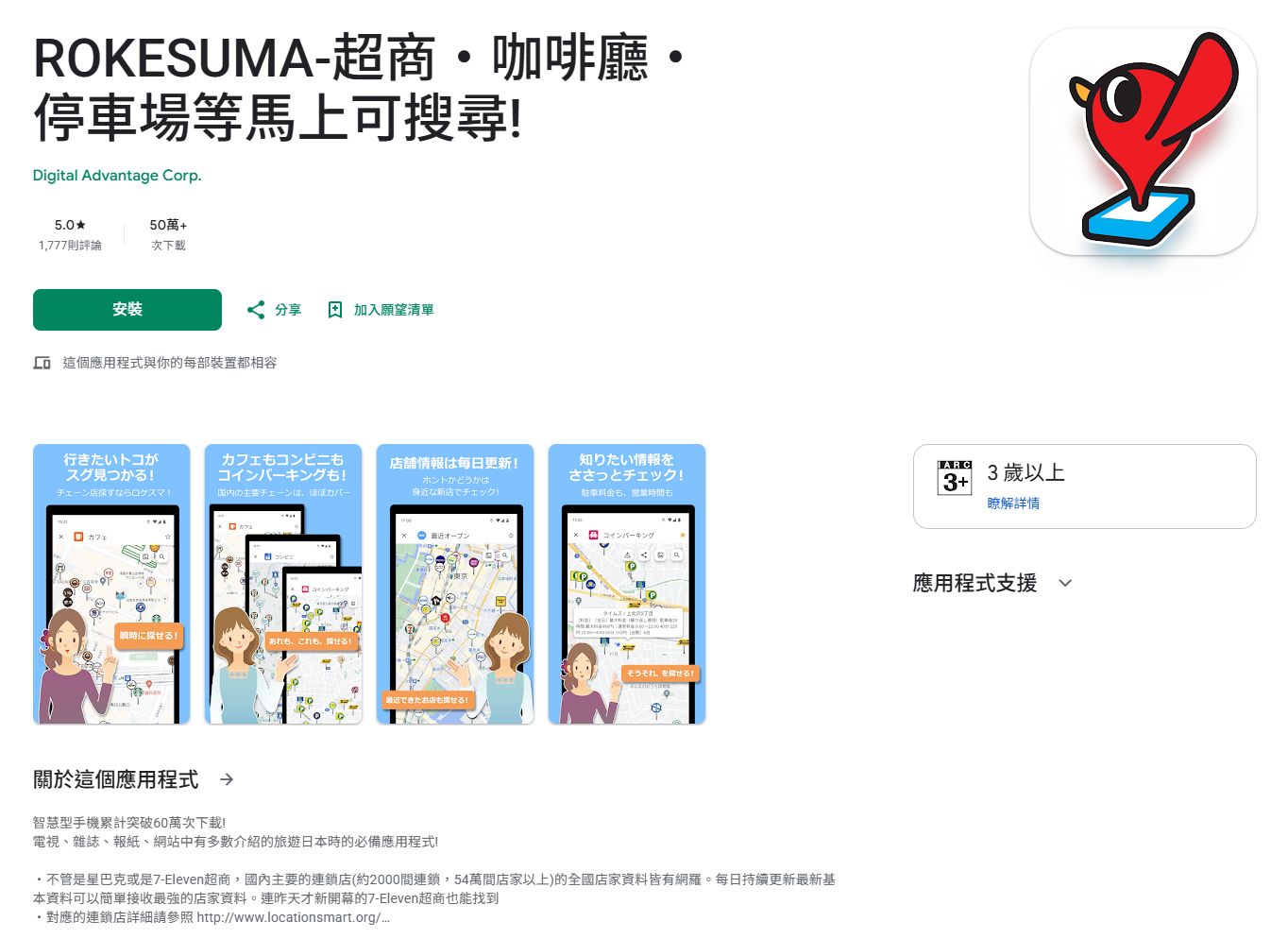 ROKESUMA可用作搜索油站、停車場等自駕設施。