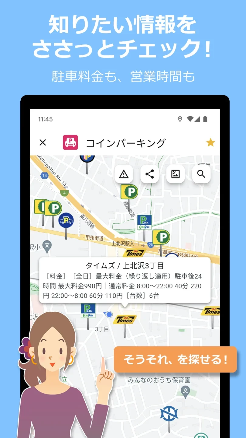 ROKESUMA App內有齊停車場收費、營業時間等資料。