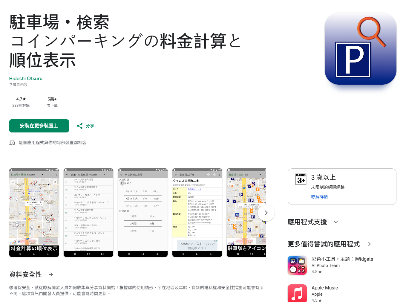 駐車場・檢索介面及用法簡單,就是尋找停車場。