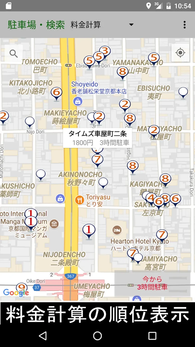 駐車場・檢索利用收費高低進行排列。