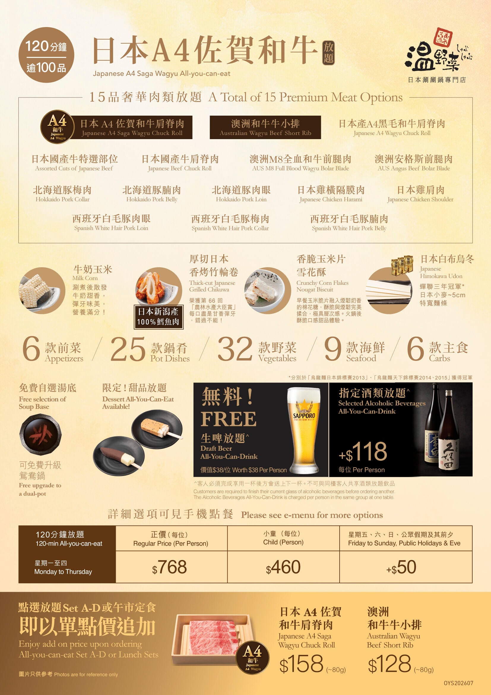 2026 晚夏祭典 ‧ 玉米豐收祭 AYCE Menu 背面