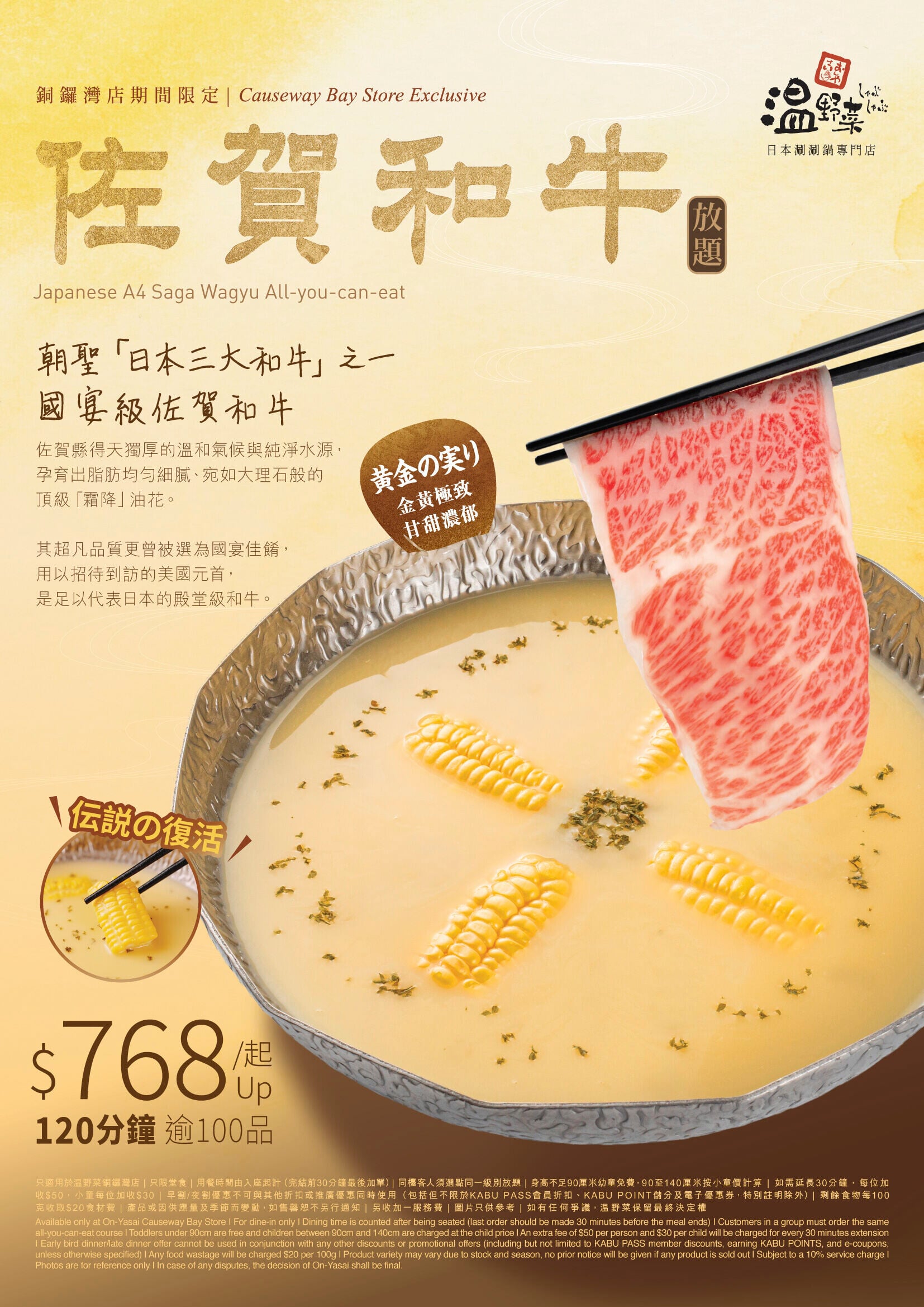 2026 晚夏祭典 ‧ 玉米豐收祭 AYCE Menu 正面