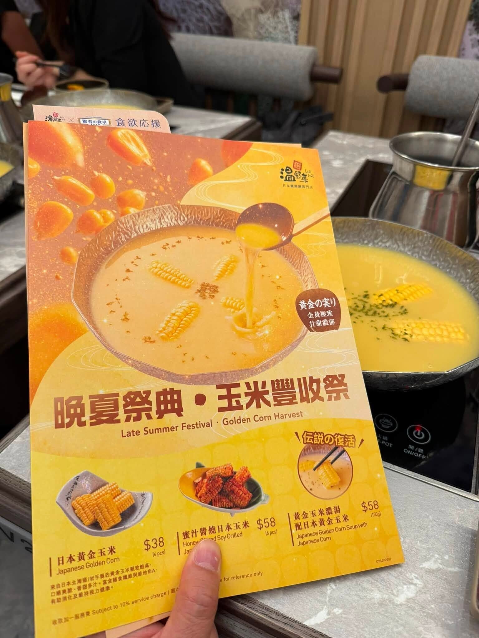 去年在網上爆紅的温野菜人氣黃金玉米濃湯強勢回歸!(相片來源:「黃傑龍 Simon - 窮富翁 好人好事 」Facebook專頁)