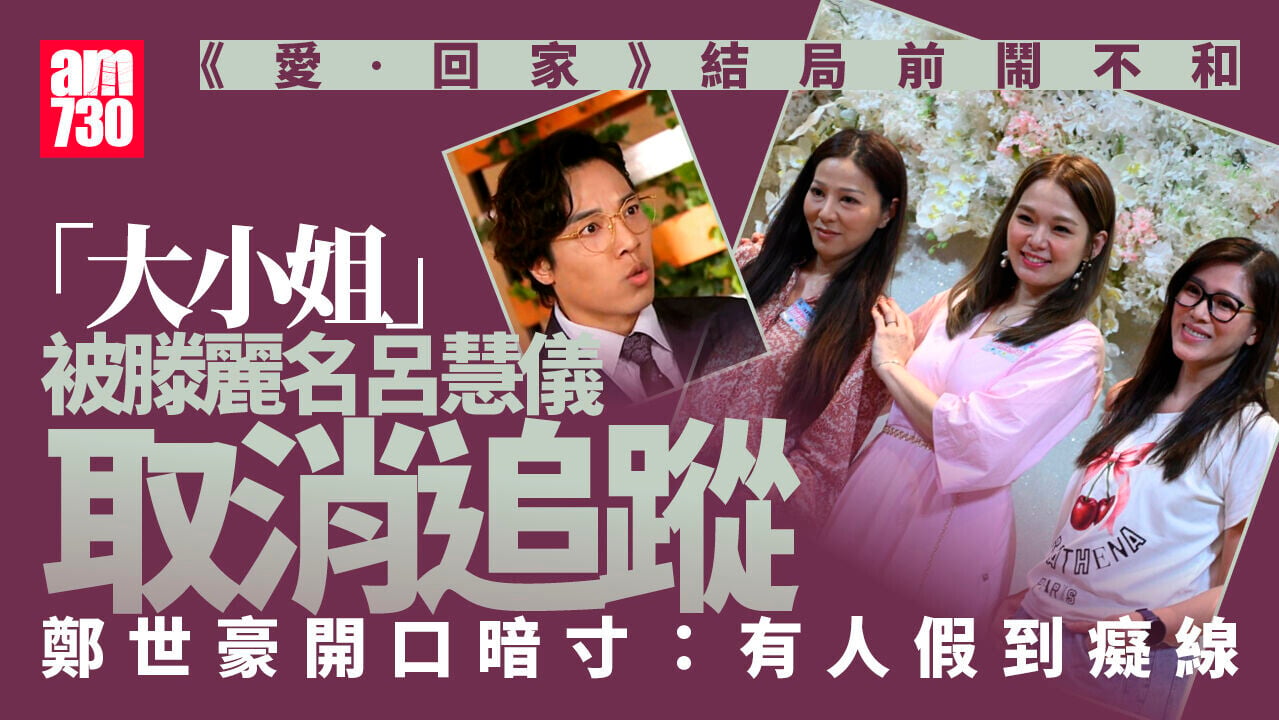 「大小姐」林淑敏被滕麗名呂慧儀unfollow 鄭世豪暗寸有人假到癡線