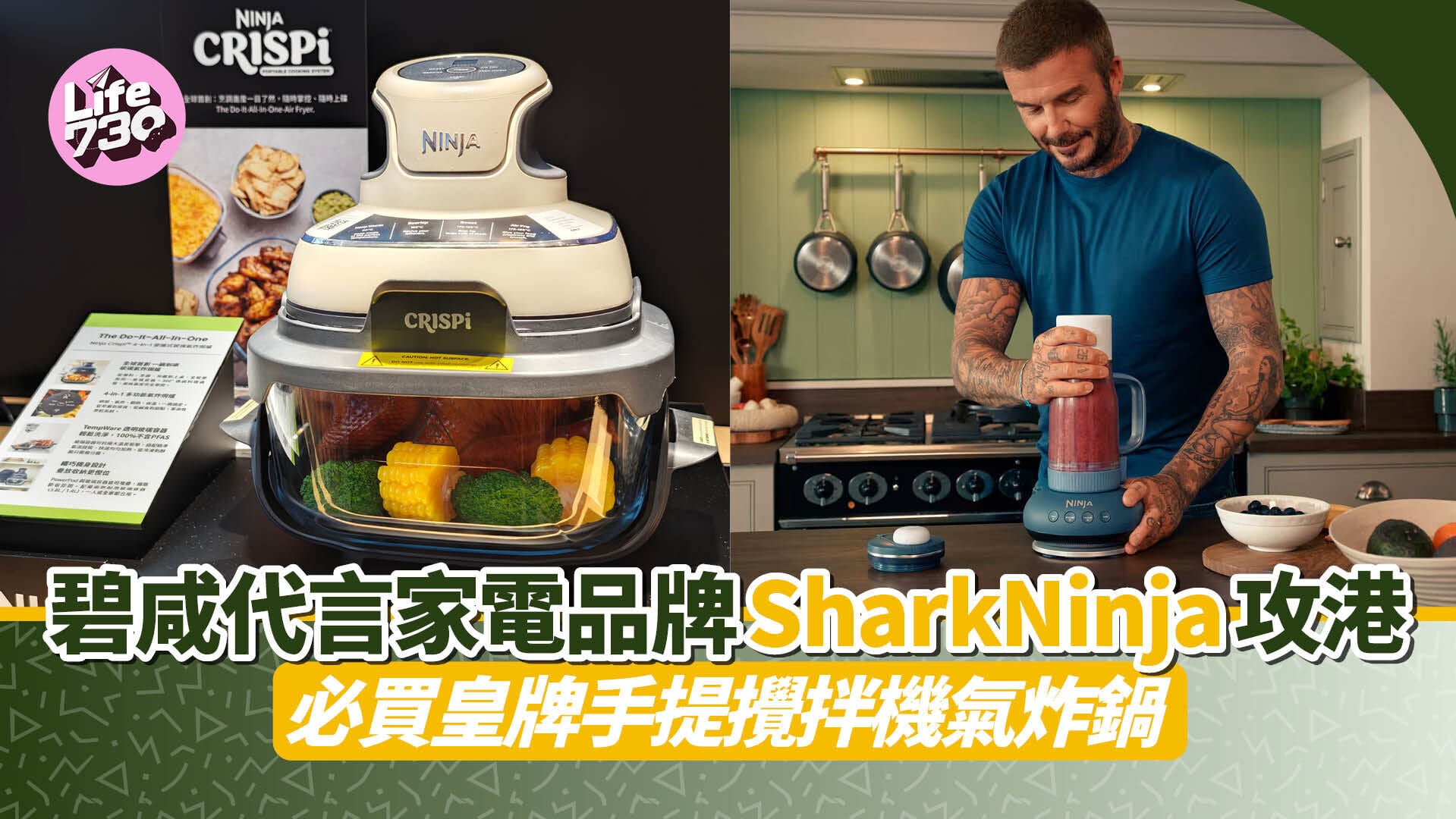 由萬人迷碧咸代言的美國家電品牌SharkNinja帶來多款皇牌家電產品。