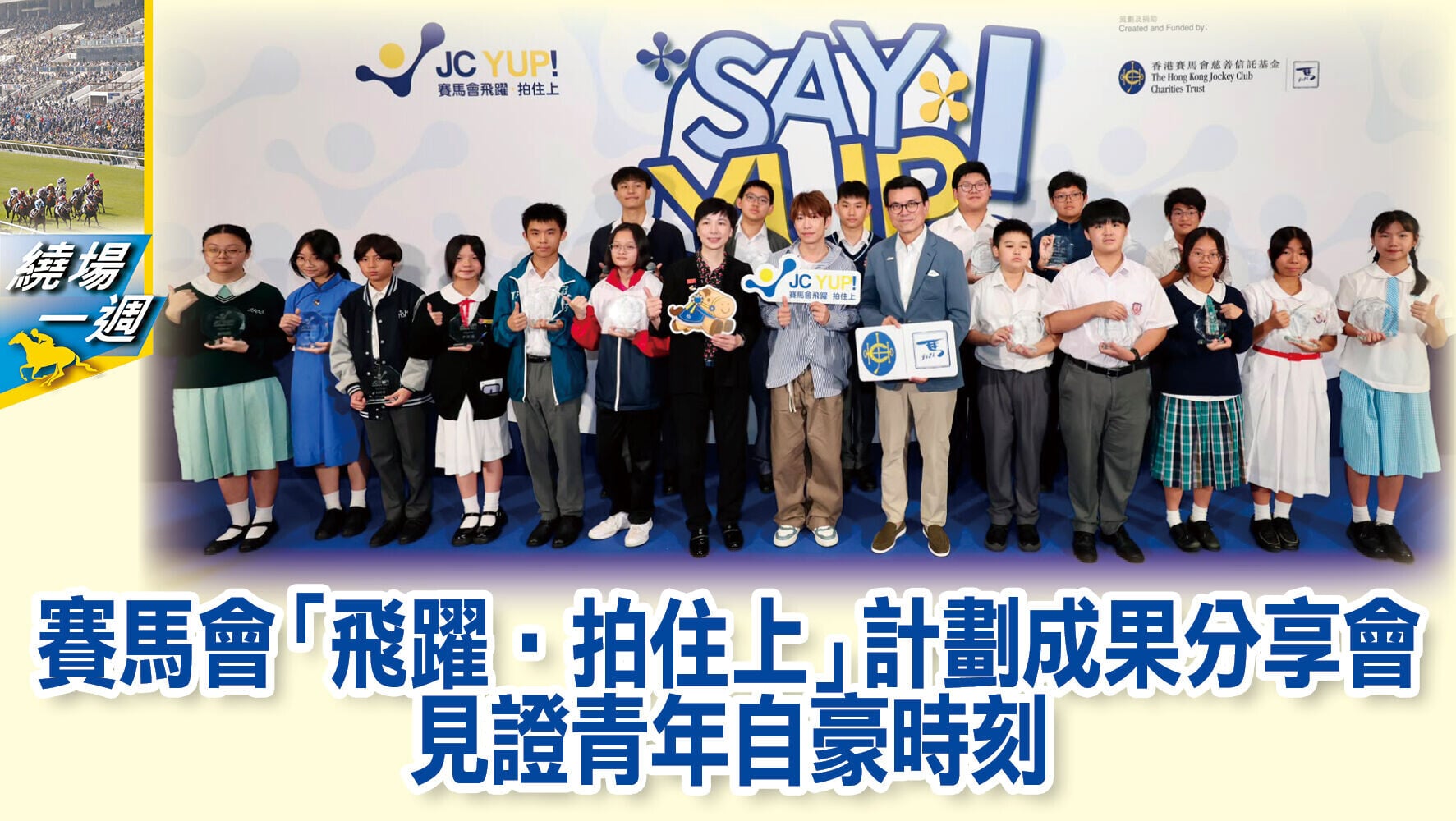 0811 HKJC 1280x720