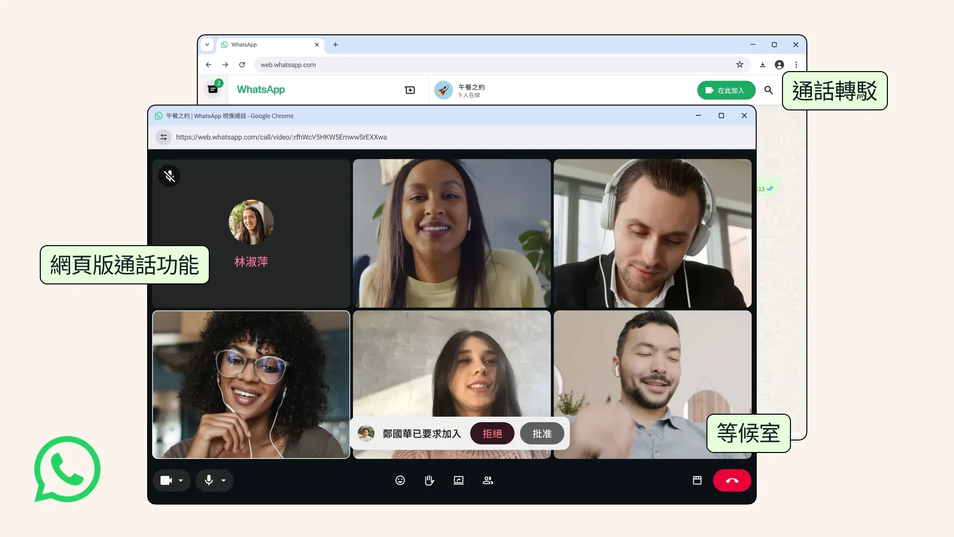 WhatsApp新功能｜用戶現在可網頁版通話功能。