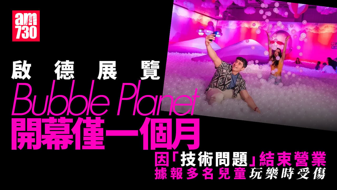 只係開咗一個月  #啟德 #展覽 #BubblePlanet #am730
