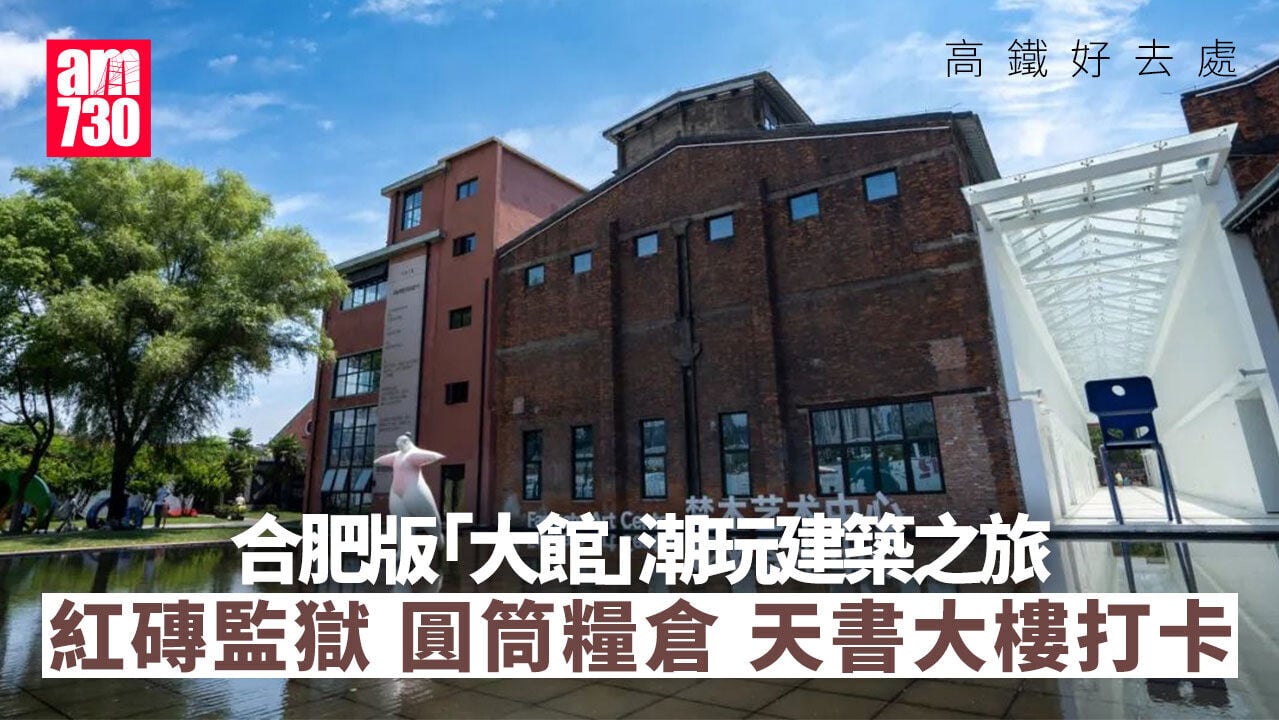 高鐵沿線遊｜合肥潮玩建築之旅 合柴1972/新糧倉/安徽廣電中心打卡