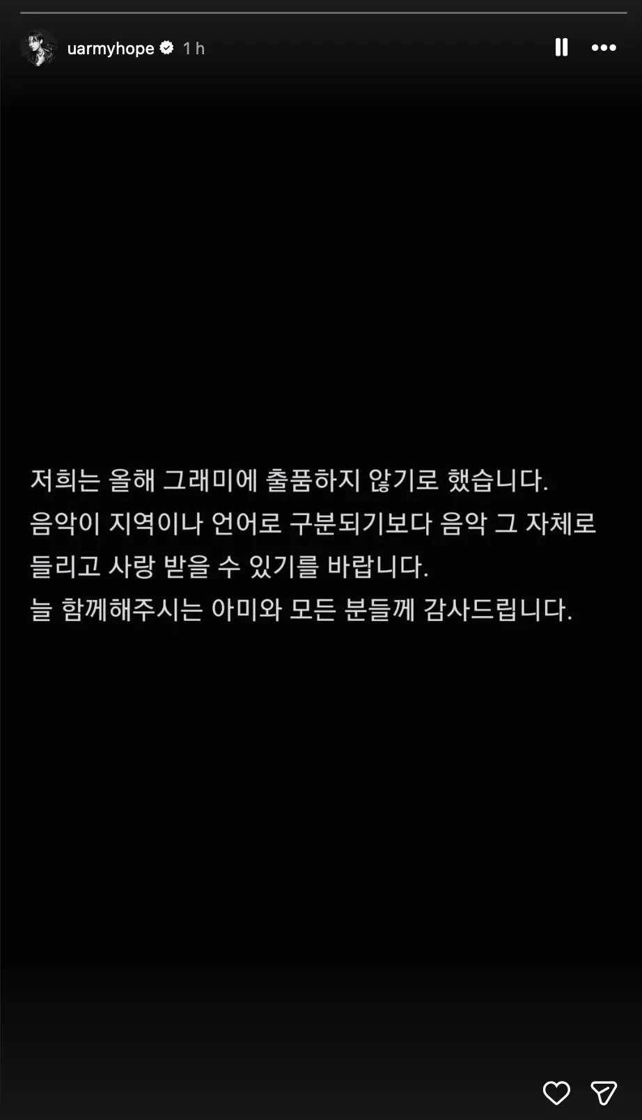 BTS全員曬出聲明全文。（圖／翻攝自Jungkook IG）