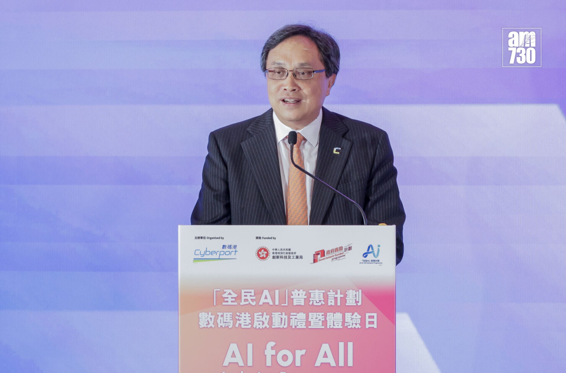 20260729csm數碼港全民AI普惠計劃啟動禮暨體驗日 孫東8