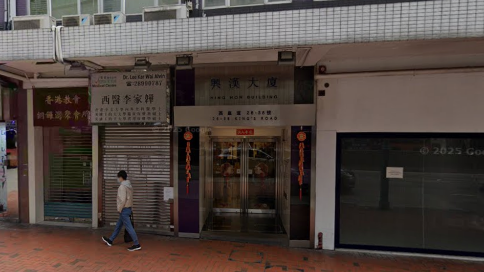 炮台山英皇道26至36號興漢大廈（Google Map/資料圖片）