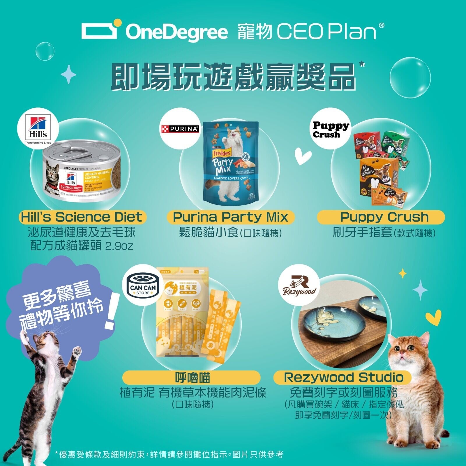即場玩遊戲贏獎品