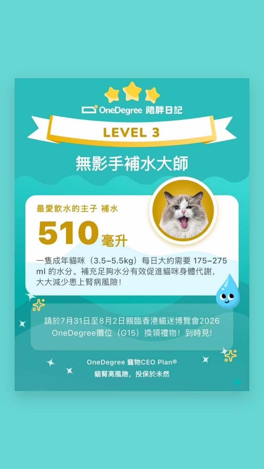 「陪胖日記®」App 「30 秒毛孩補水大作戰」互動遊戲1