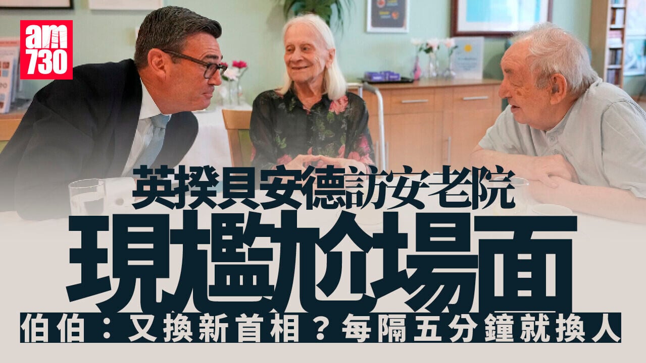 英揆貝安德探訪安老院 長者不識他是誰：又換首相？(有片)