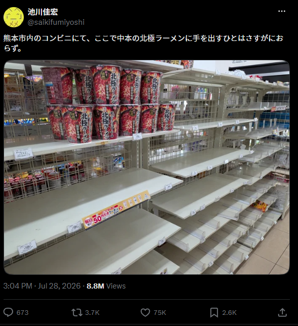 熊本地震