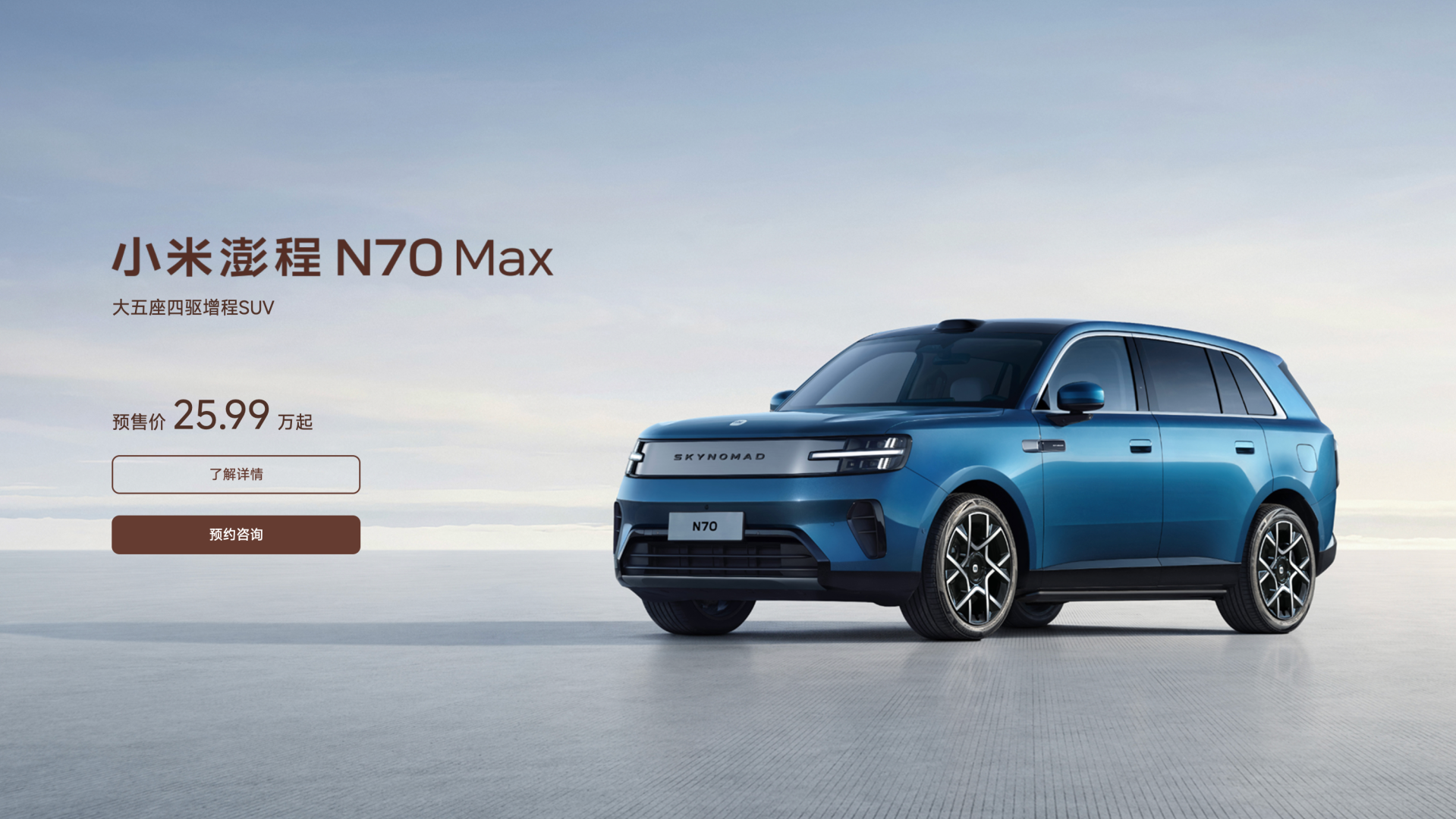 小米澎程N70 Max與小米澎程N90 Max正式發布。