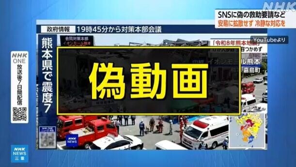 熊本地震