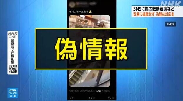 熊本地震