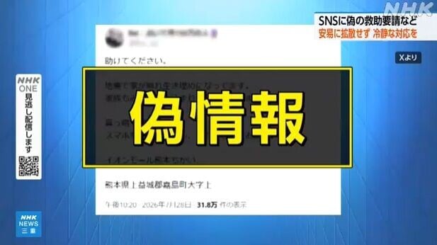 熊本地震