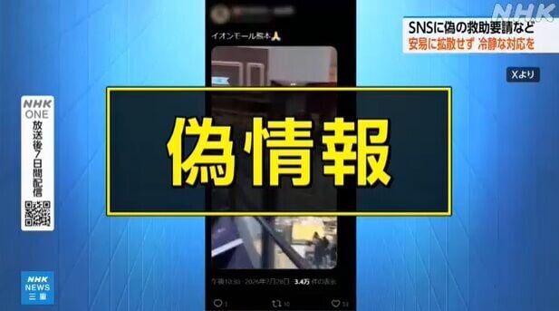 熊本地震