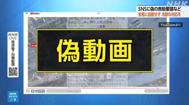 熊本地震